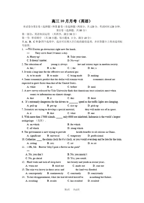 高三上学期10月月考英语试题