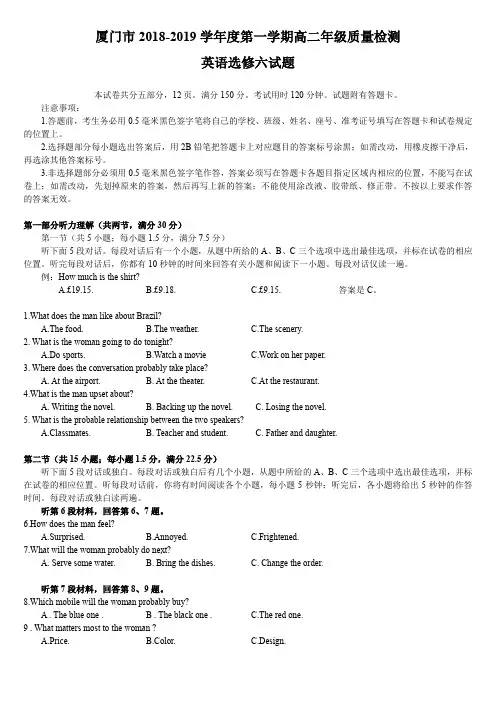福建省厦门市2018-2019学年高二上学期期末质量检测英语试题选修六(word版含答案)