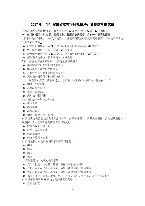 2017年上半年安徽省农村信用社招聘：着装篇模拟试题