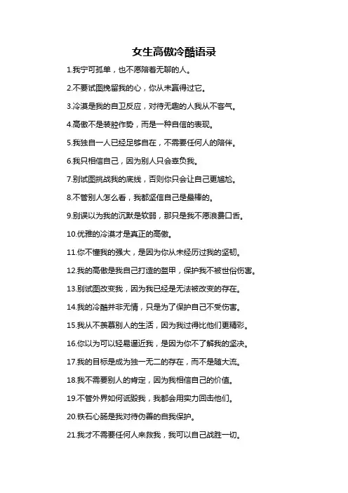 女生高傲冷酷语录-概述说明以及解释