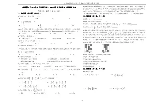 鲁教版(五四制)六年级上册 第2章 有理数及运算 单元检测