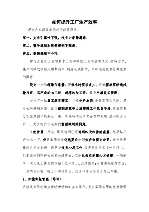 工厂车间提高生产效率方案