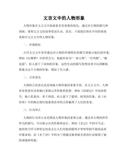文言文中的人物形象