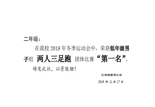 奖状模板  集体 比赛