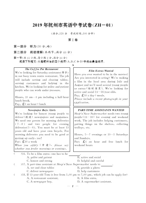 2019年浙江省杭州市中考英语试卷