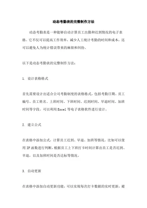 动态考勤表的完整制作方法