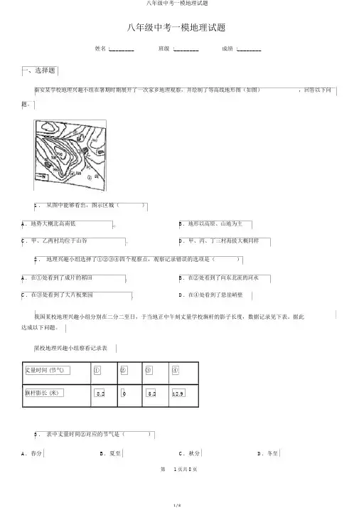 八年级中考一模地理试题