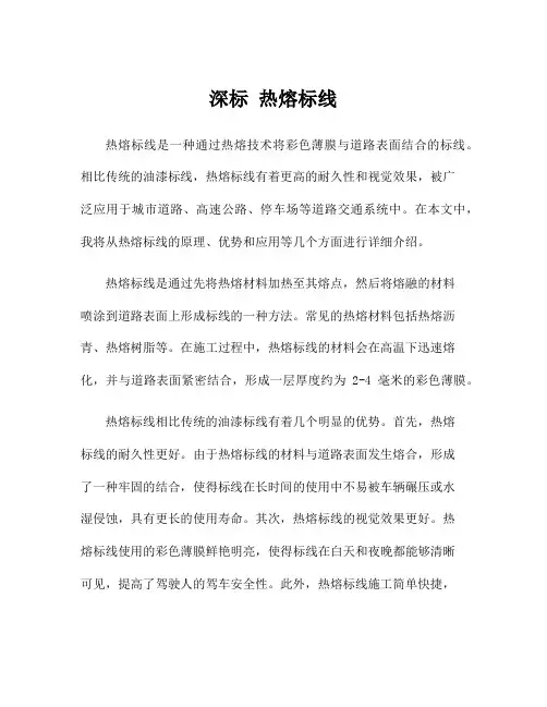 深标 热熔标线