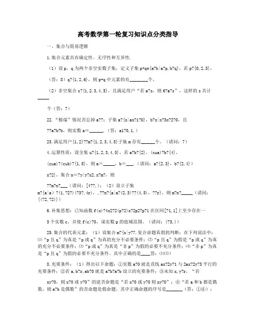 高考数学第一轮复习知识点分类指导