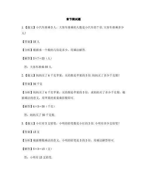 小学数学人教版(2014秋)三年级上册第五单元 倍的认识单元复习-章节测试习题(1)