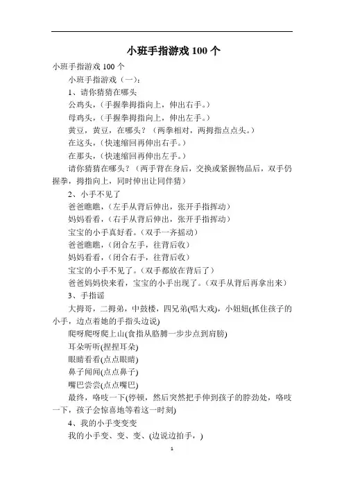 小班手指游戏100个
