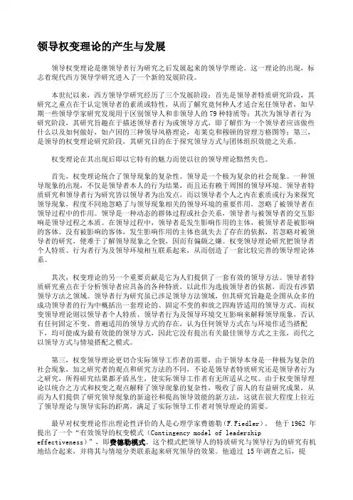 领导权变理论