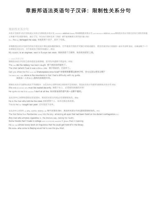 章振邦语法英语句子汉译：限制性关系分句
