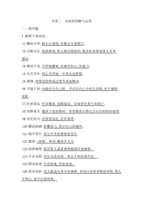 2019年春人教部编版七年级下册语文专题练习：专项二 词语的理解与运用附答案