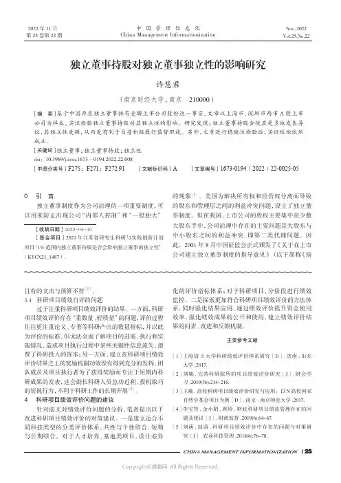 独立董事持股对独立董事独立性的影