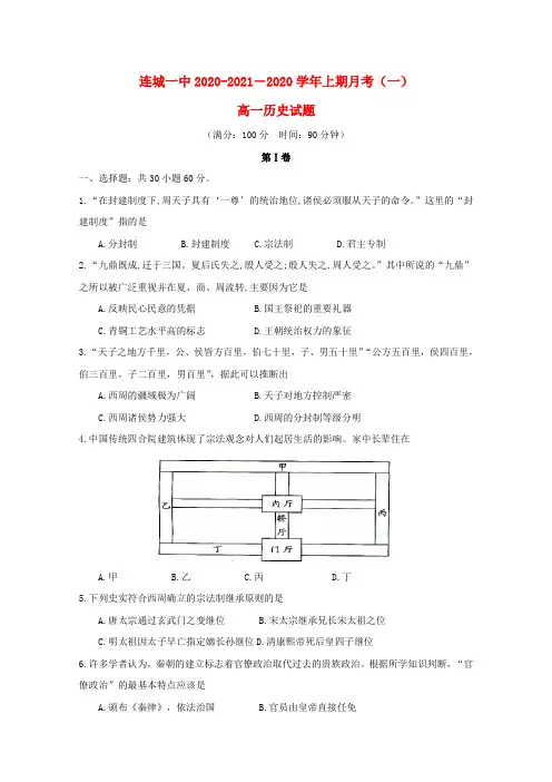 福建省第一中学2022-学年高一历史上学期月考试题一