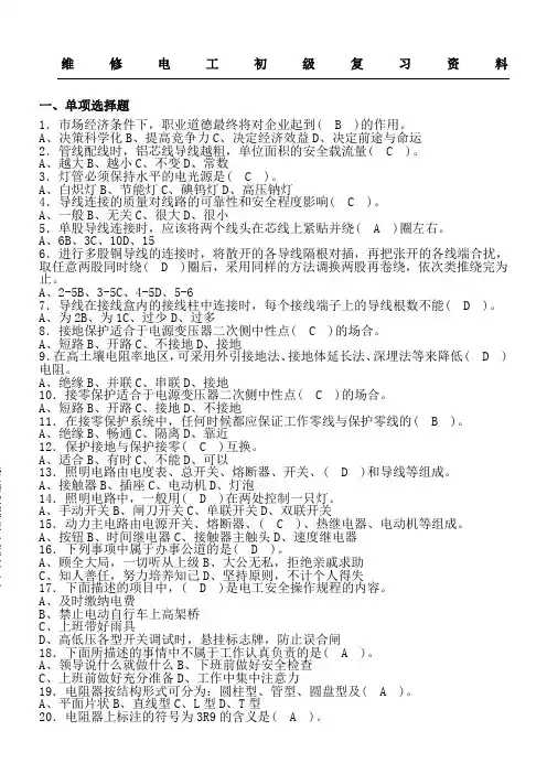 电工复习资料(初级)