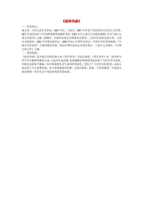 八年级语文上册 15《选举风波》相关课外阅读 语文版