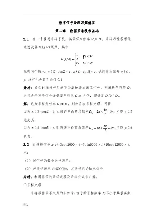 信号处理-习题(答案)【方案】.doc