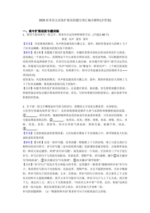 2020高考语文试卷扩展语段题分类汇编含解析(含答案)