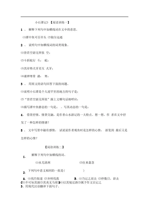 小石潭记练习题_与答案