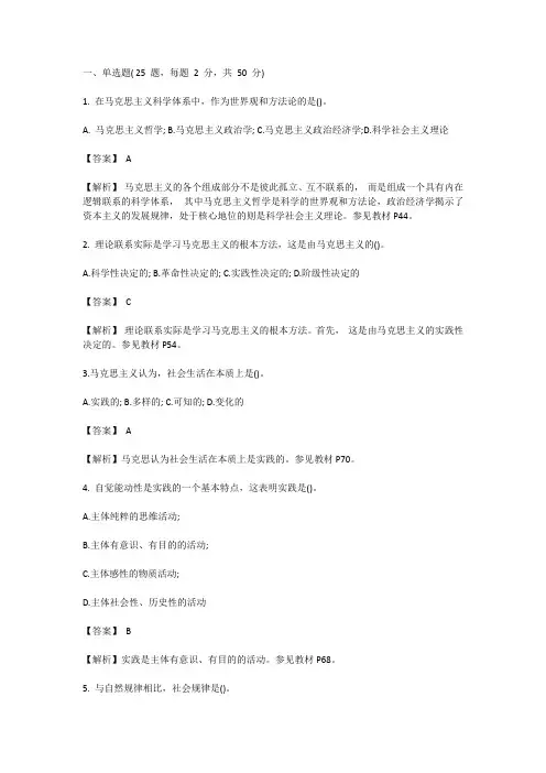 2019年10月马克思主义基本原理真题及答案