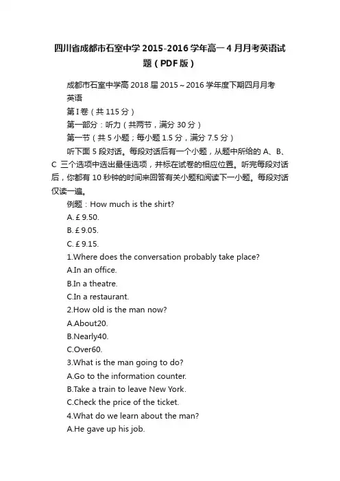 四川省成都市石室中学2015-2016学年高一4月月考英语试题（PDF版）