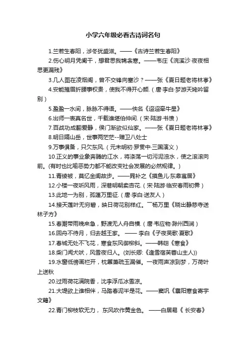 小学六年级必看古诗词名句