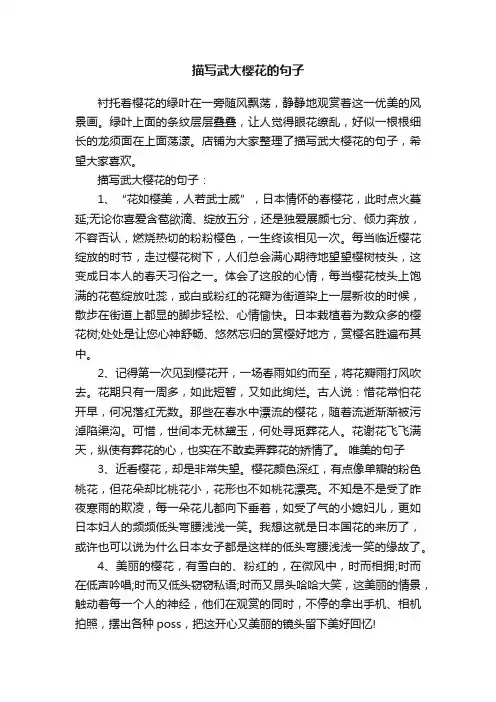 描写武大樱花的句子
