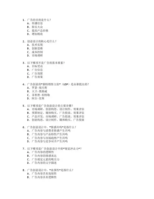 广告学与创意设计考试 选择题 64题