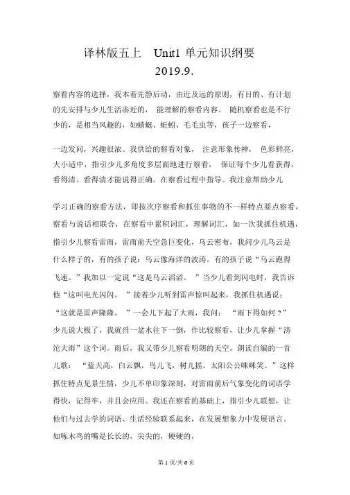 五年级上册英语Unit1单元知识提纲_译林版