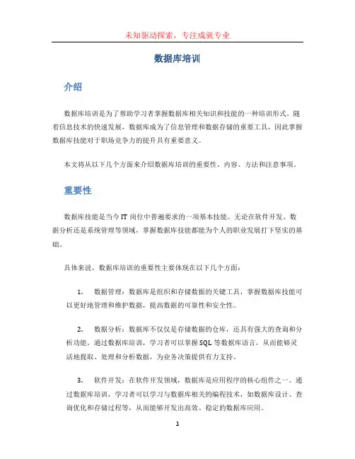 数据库 培训 (2)