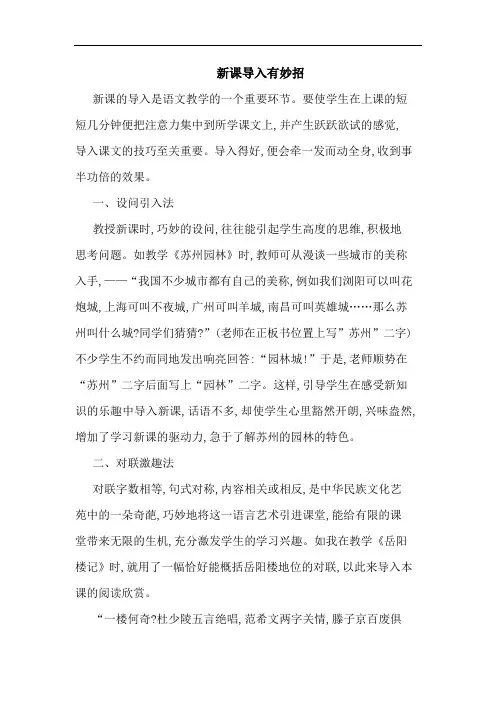 新课导入有妙招
