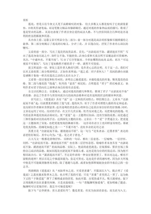 《爱莲说》赏析