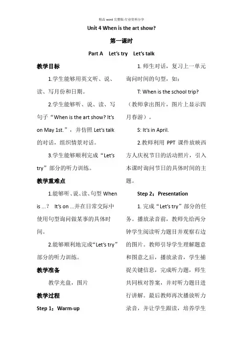 人教(PEP)五年级下册英语Unit-4-When-is-the-art-show？-教案
