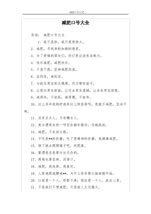 减肥口号大全