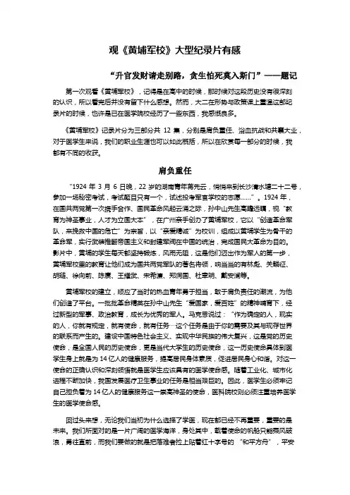 观《黄埔军校》大型纪录片有感