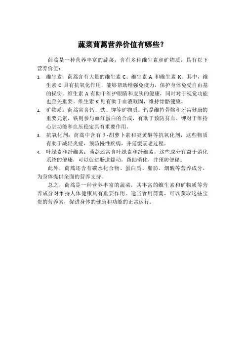 蔬菜茼蒿营养价值有哪些？