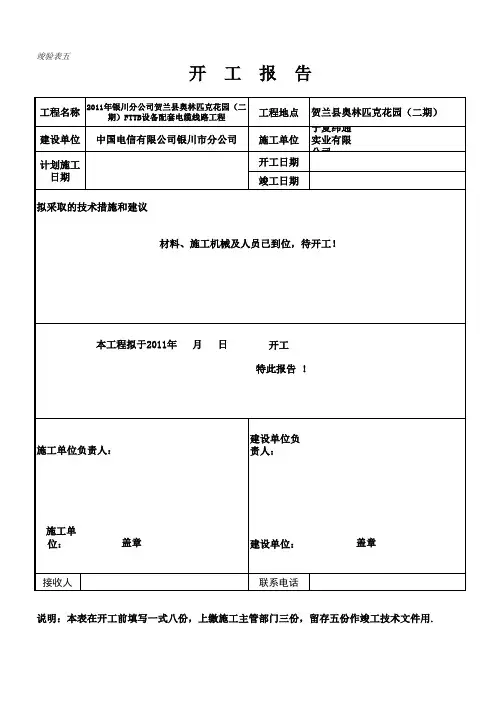 设计开工报告
