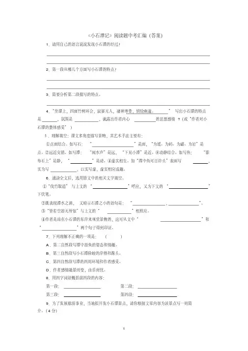 小石潭记中考集锦