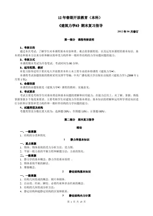 建筑力学期末复习指导