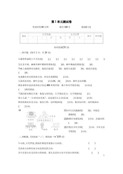 三年级数学下册第1单元测试卷含答案 