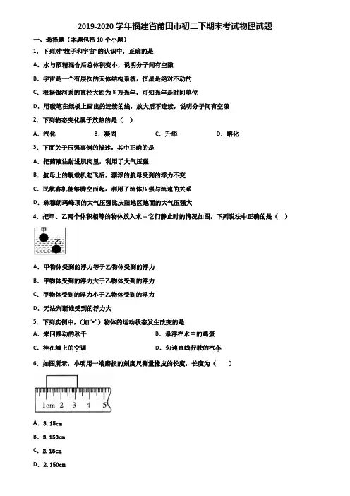 2019-2020学年福建省莆田市初二下期末考试物理试题含解析