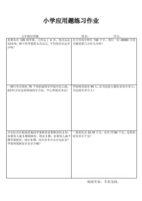 五年级数学应用题专项练习 (1)