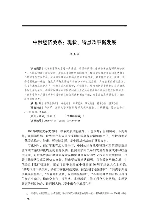 中俄经济关系现状、特点及平衡发展