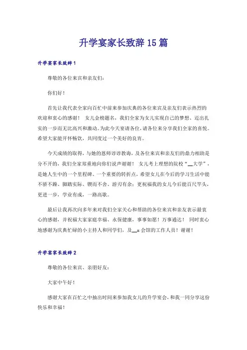 升学宴家长致辞15篇