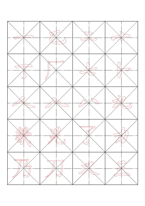 3500常用字楷体字帖-可打印