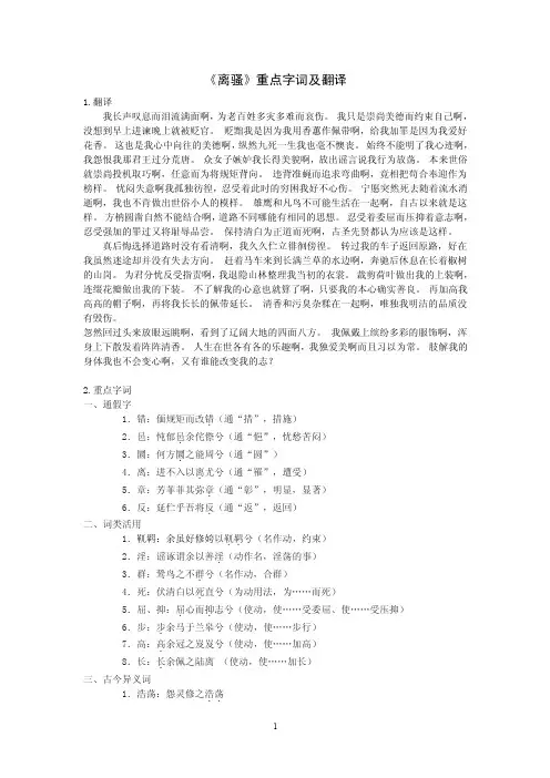 《离骚》重点字词及翻译
