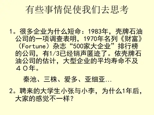 员工开发和员工培训精选课件