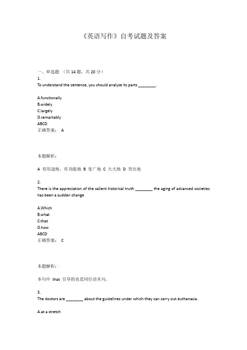 《英语写作》自考试题及答案